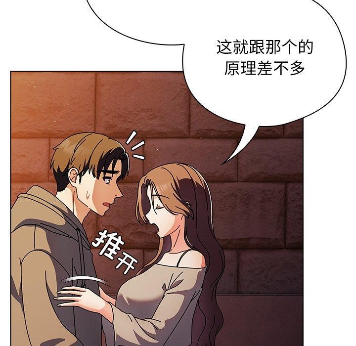 《請弄臟我的女朋友》漫画 第6話