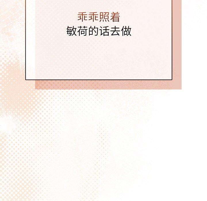 《請弄臟我的女朋友》漫画 第6話