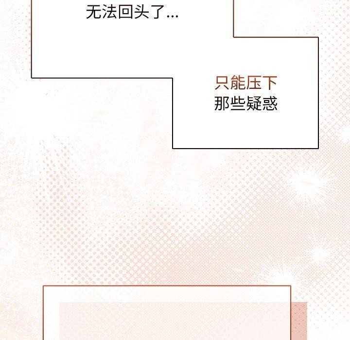 《請弄臟我的女朋友》漫画 第6話