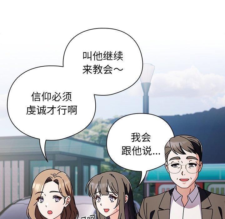 《請弄臟我的女朋友》漫画 第6話