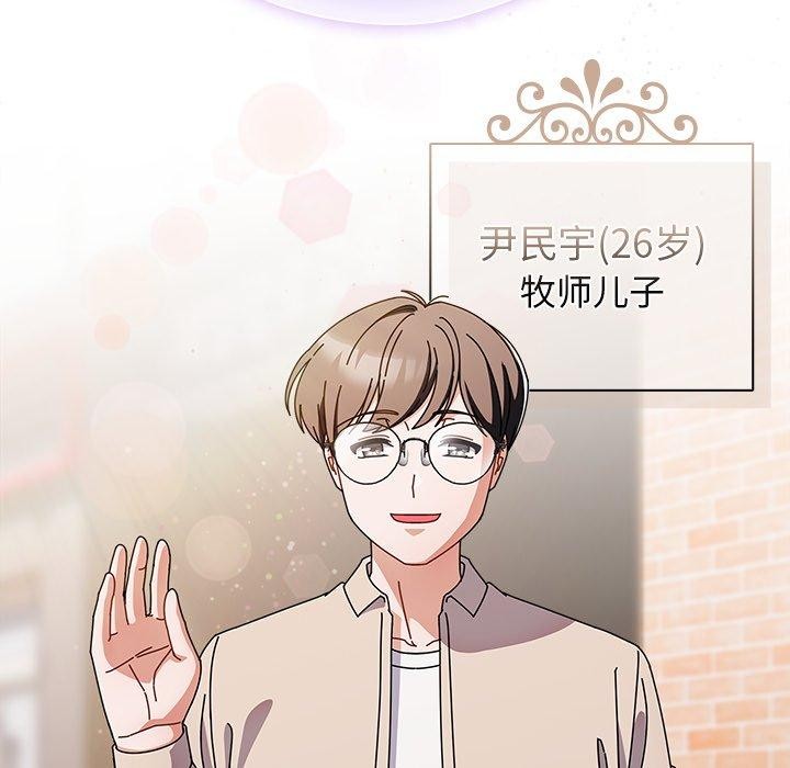 《請弄臟我的女朋友》漫画 第7話