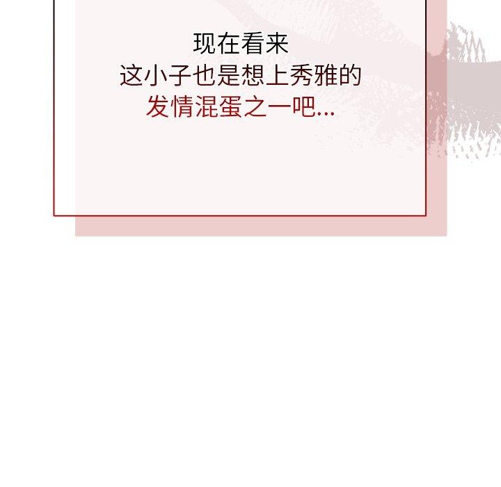 《請弄臟我的女朋友》漫画 第7話