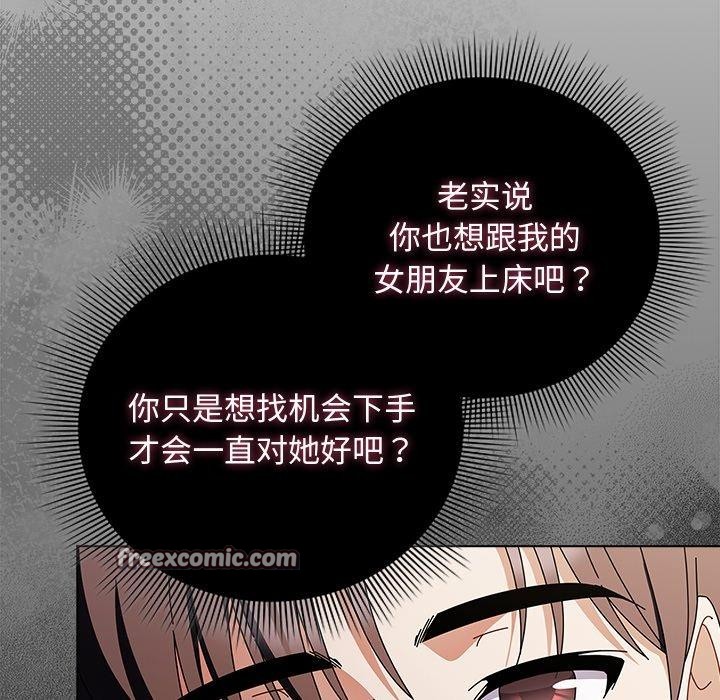 《請弄臟我的女朋友》漫画 第7話