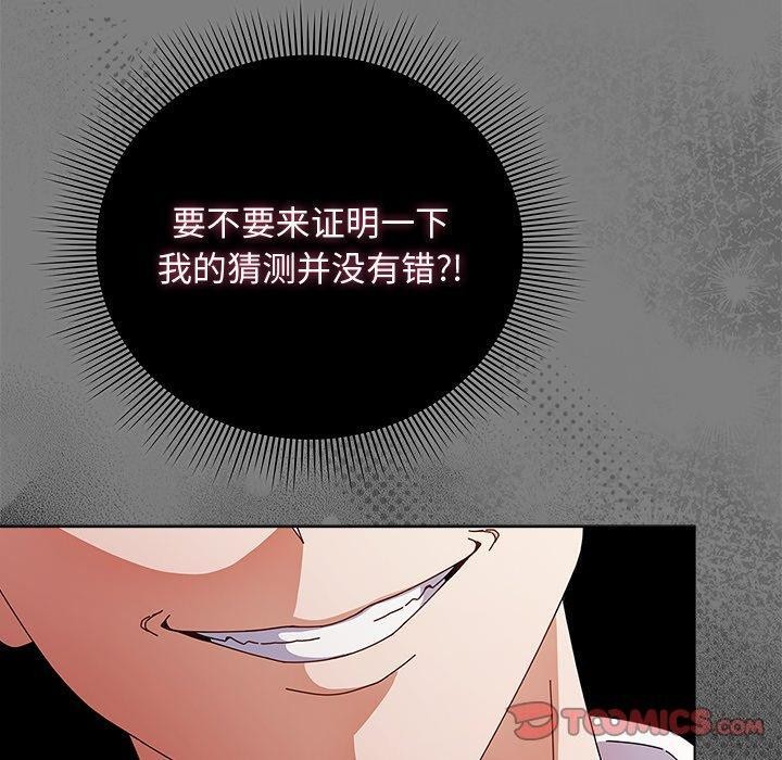 《請弄臟我的女朋友》漫画 第7話