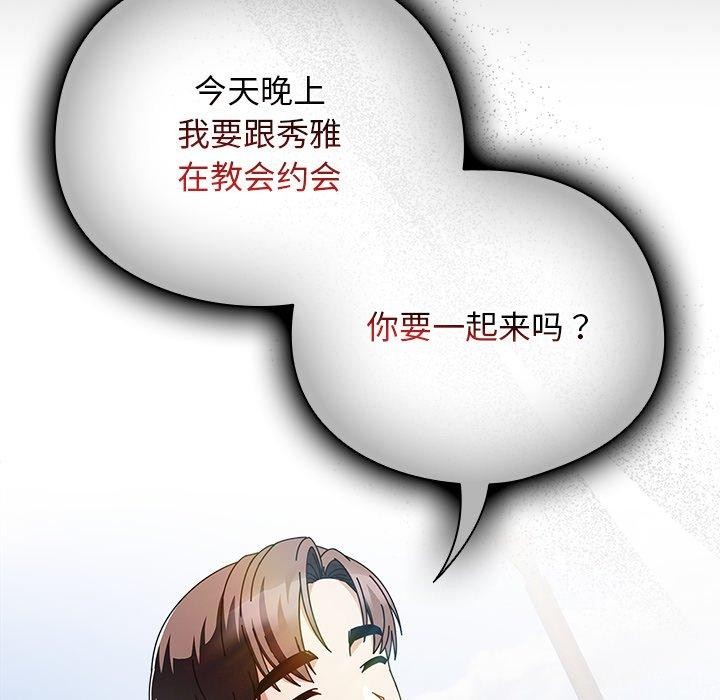 《請弄臟我的女朋友》漫画 第7話