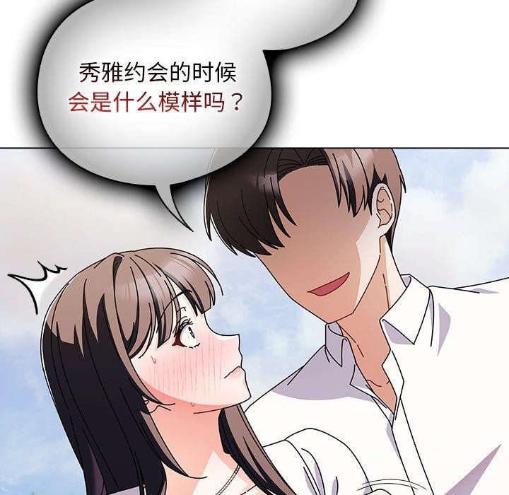 《請弄臟我的女朋友》漫画 第7話