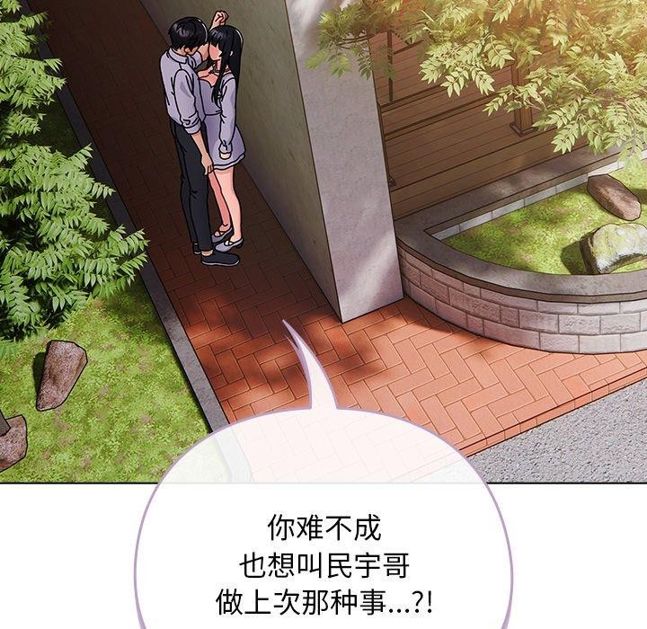 《請弄臟我的女朋友》漫画 第7話
