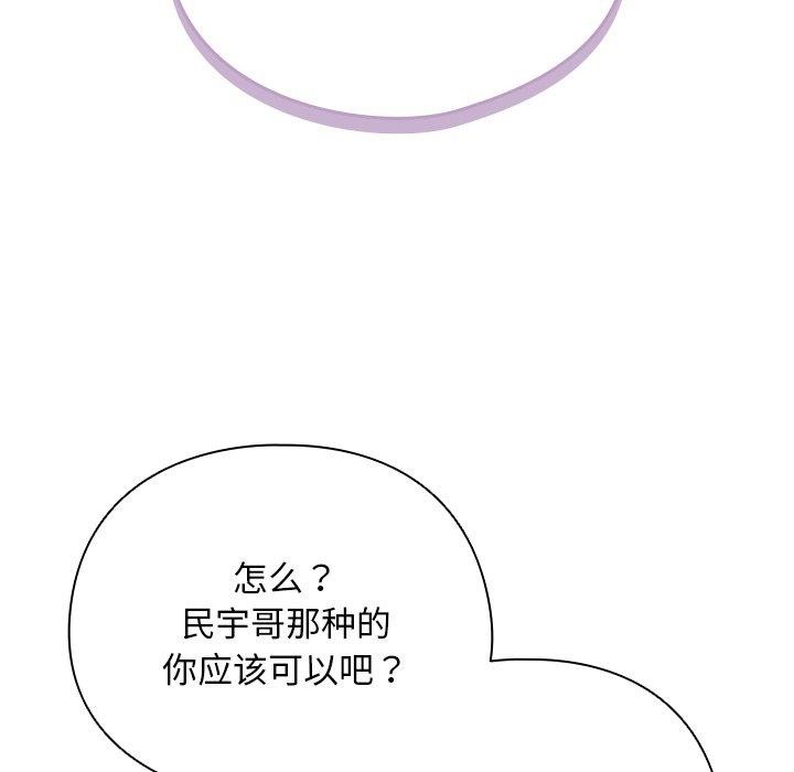 《請弄臟我的女朋友》漫画 第7話