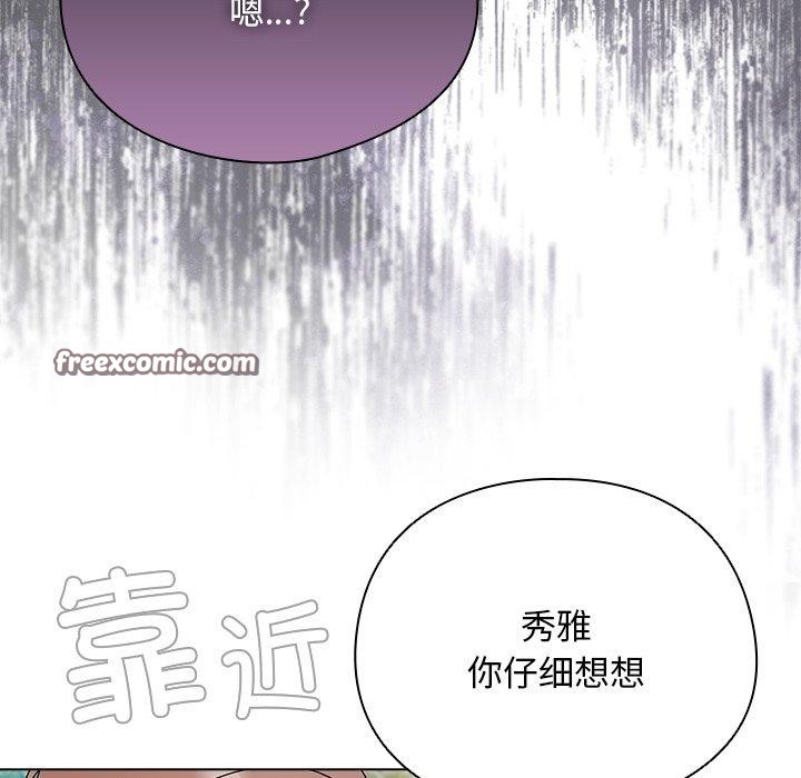 《請弄臟我的女朋友》漫画 第7話