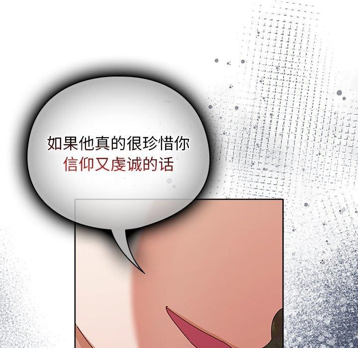 《請弄臟我的女朋友》漫画 第7話