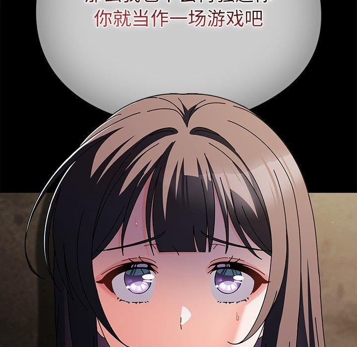 《請弄臟我的女朋友》漫画 第7話
