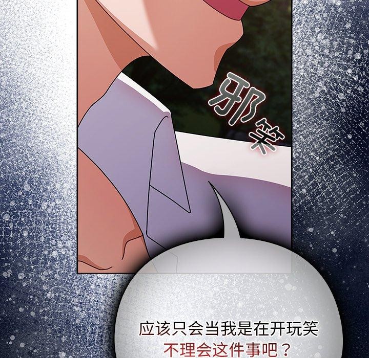 《請弄臟我的女朋友》漫画 第7話