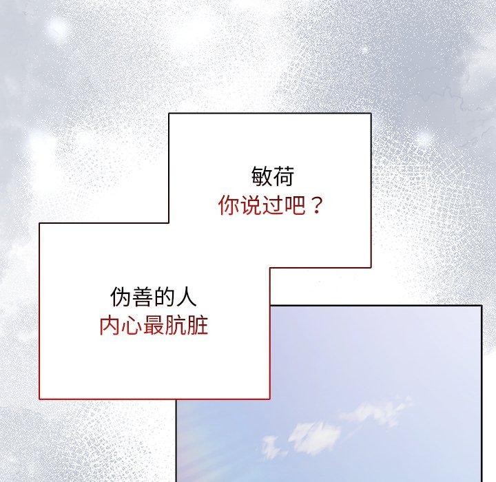《請弄臟我的女朋友》漫画 第7話