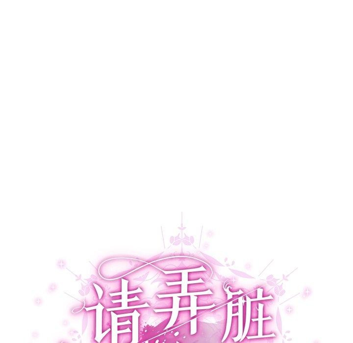 《請弄臟我的女朋友》漫画 第7話