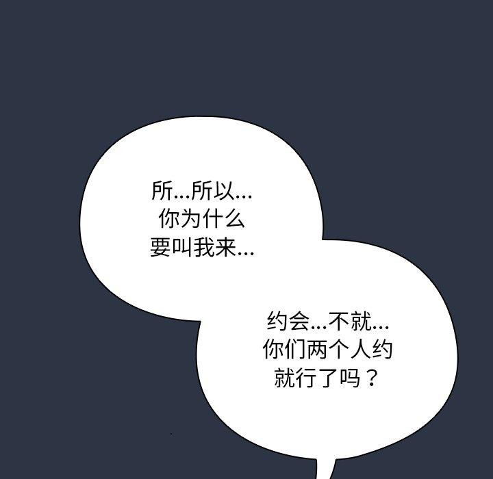 《請弄臟我的女朋友》漫画 第7話