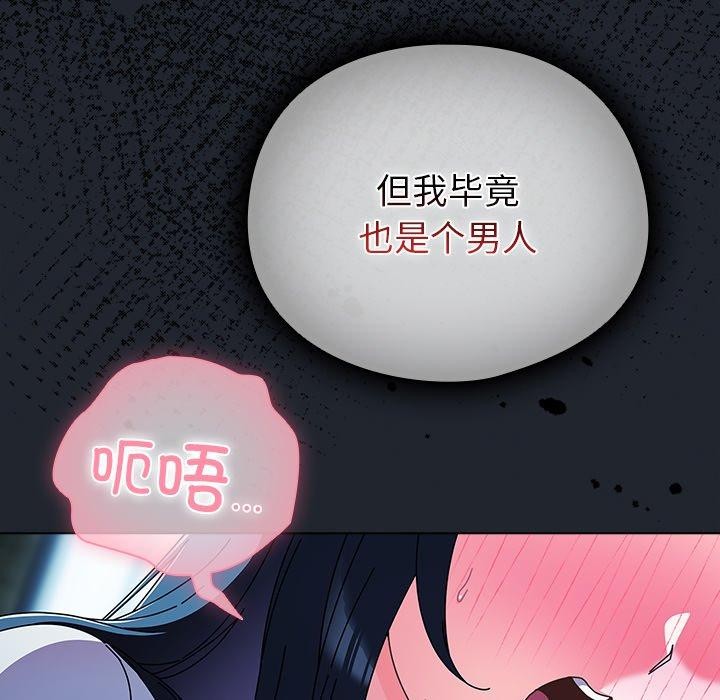 《請弄臟我的女朋友》漫画 第7話