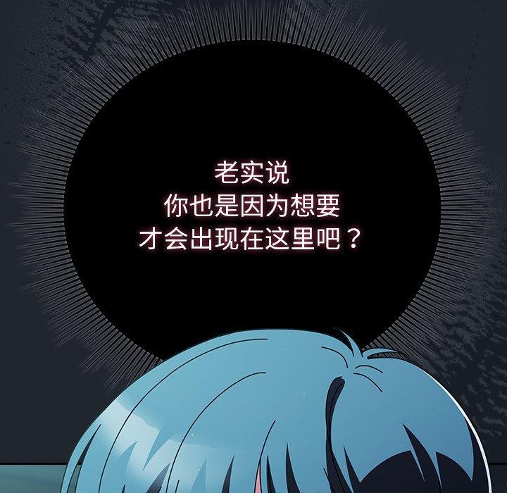 《請弄臟我的女朋友》漫画 第7話