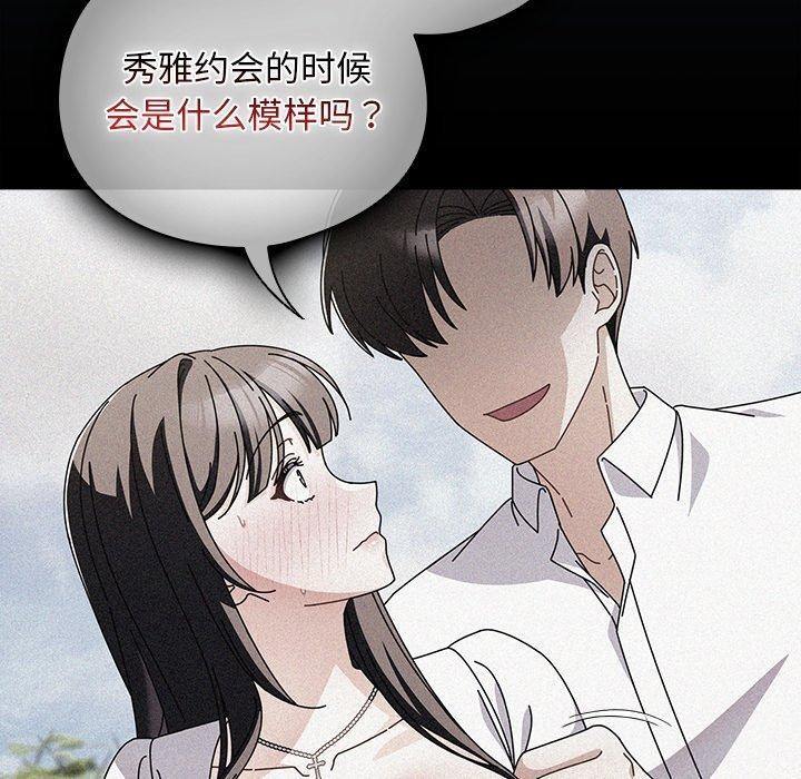 《請弄臟我的女朋友》漫画 第7話