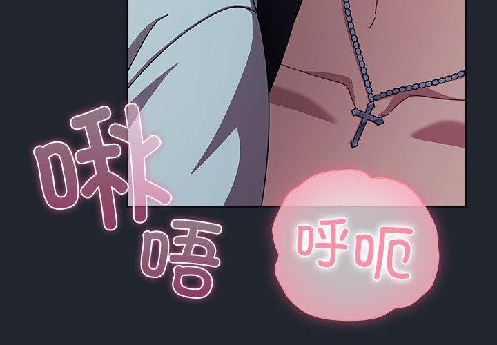 《請弄臟我的女朋友》漫画 第8話