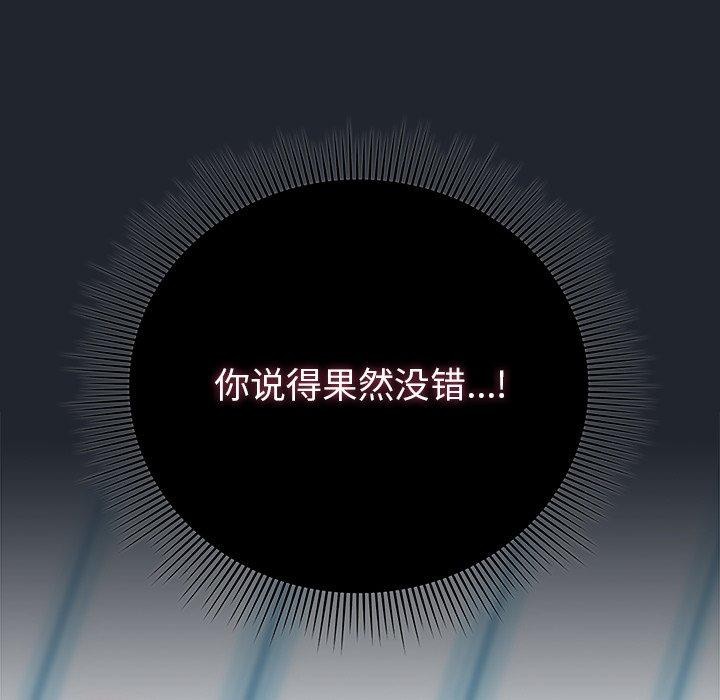 《請弄臟我的女朋友》漫画 第8話