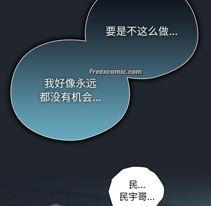 《請弄臟我的女朋友》漫画 第8話