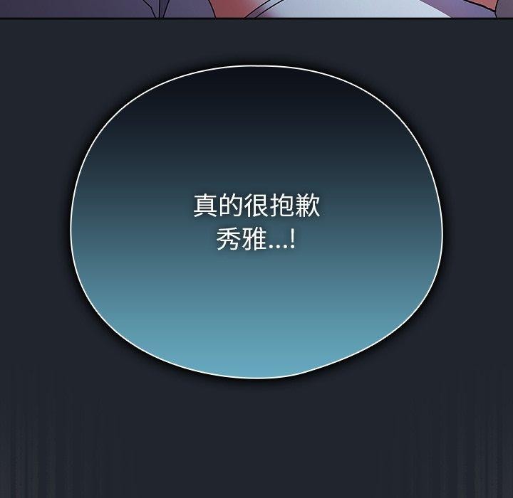 《請弄臟我的女朋友》漫画 第8話