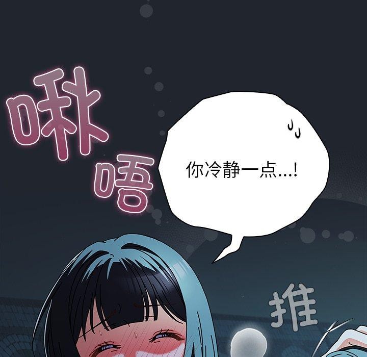 《請弄臟我的女朋友》漫画 第8話