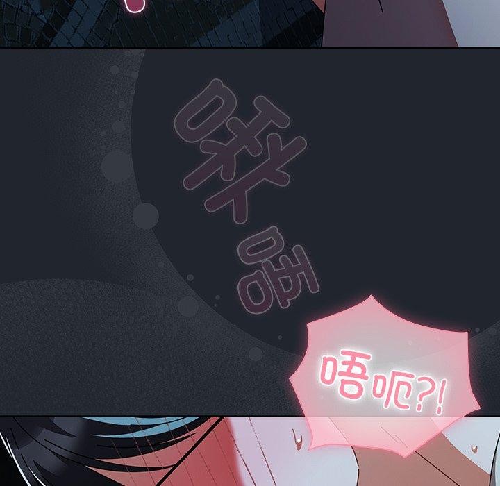 《請弄臟我的女朋友》漫画 第8話