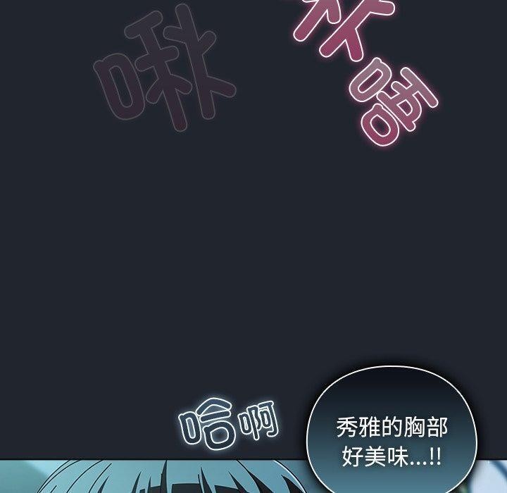 《請弄臟我的女朋友》漫画 第8話