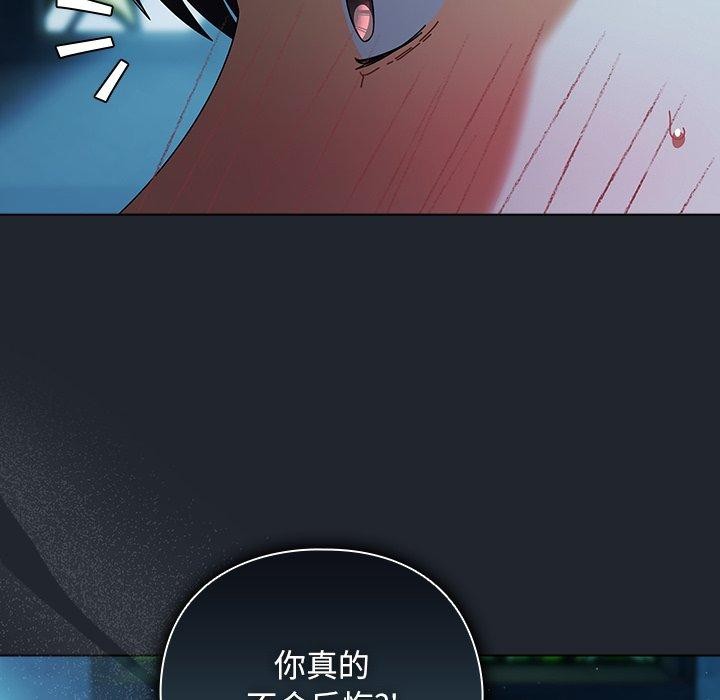 《請弄臟我的女朋友》漫画 第8話