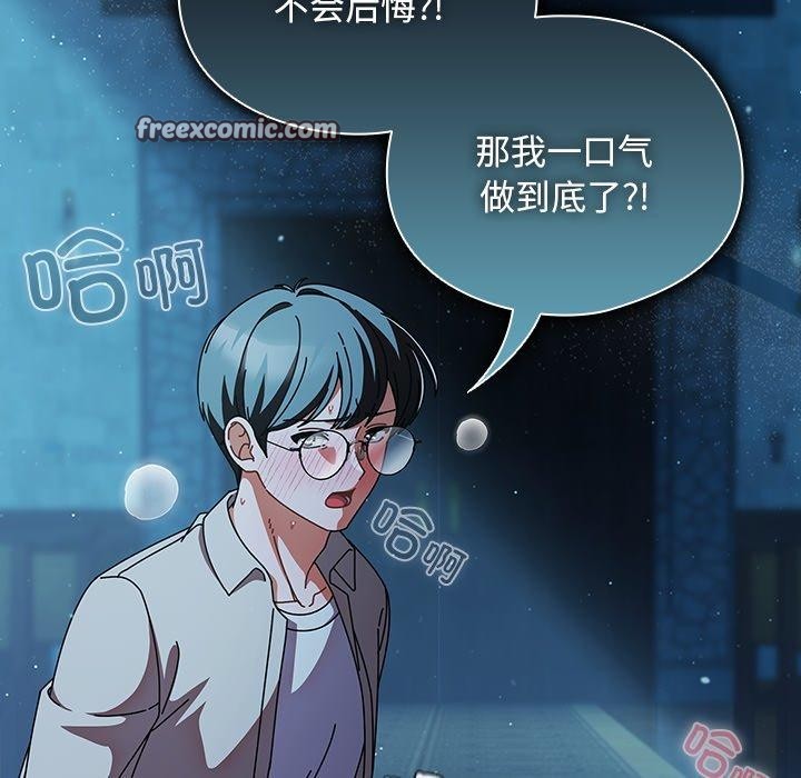 《請弄臟我的女朋友》漫画 第8話