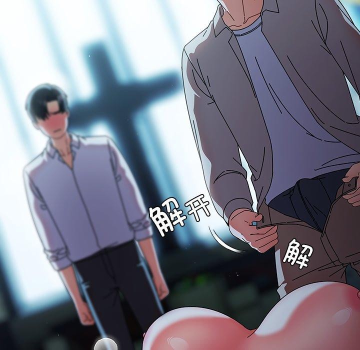 《請弄臟我的女朋友》漫画 第8話