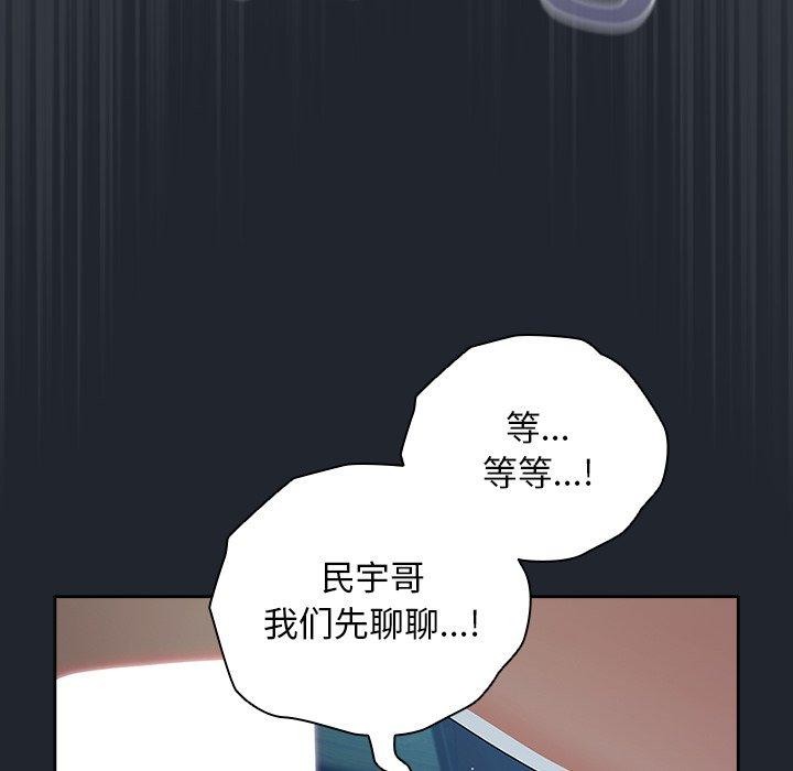 《請弄臟我的女朋友》漫画 第8話