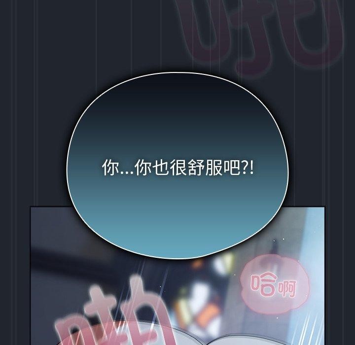《請弄臟我的女朋友》漫画 第8話