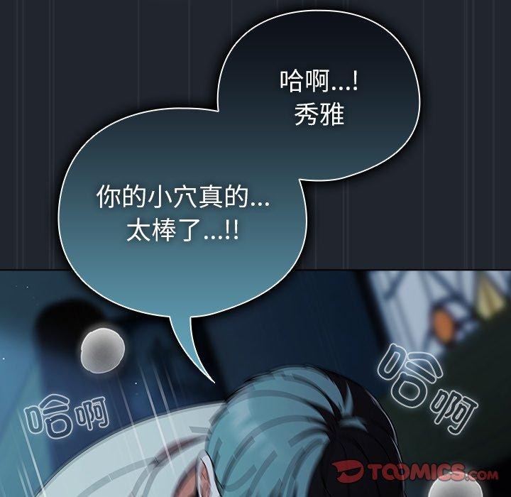 《請弄臟我的女朋友》漫画 第8話
