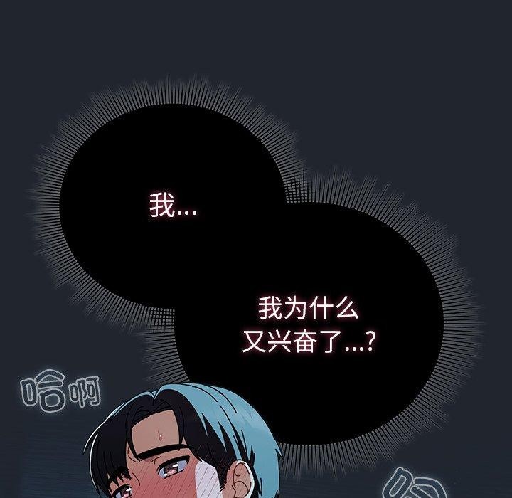 《請弄臟我的女朋友》漫画 第8話