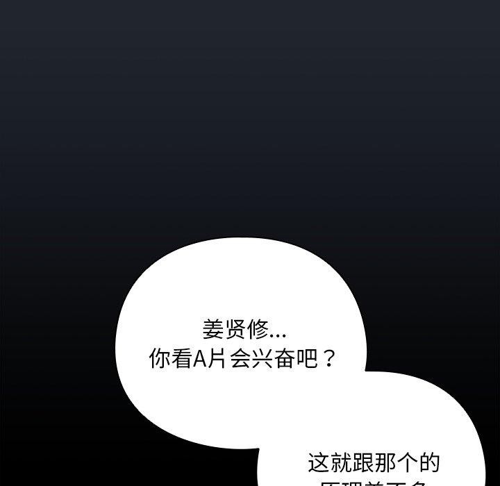 《請弄臟我的女朋友》漫画 第8話