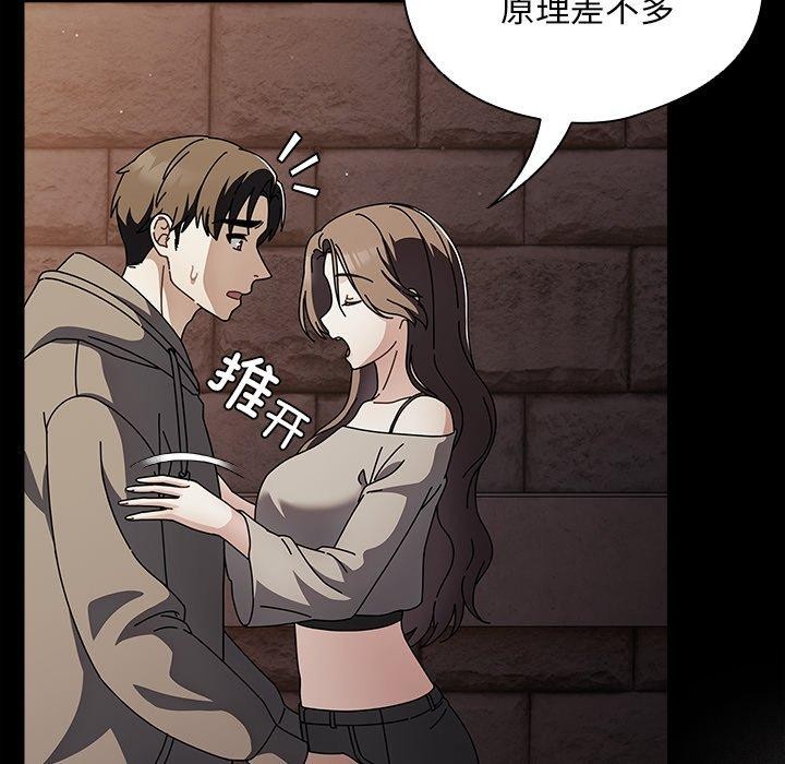 《請弄臟我的女朋友》漫画 第8話