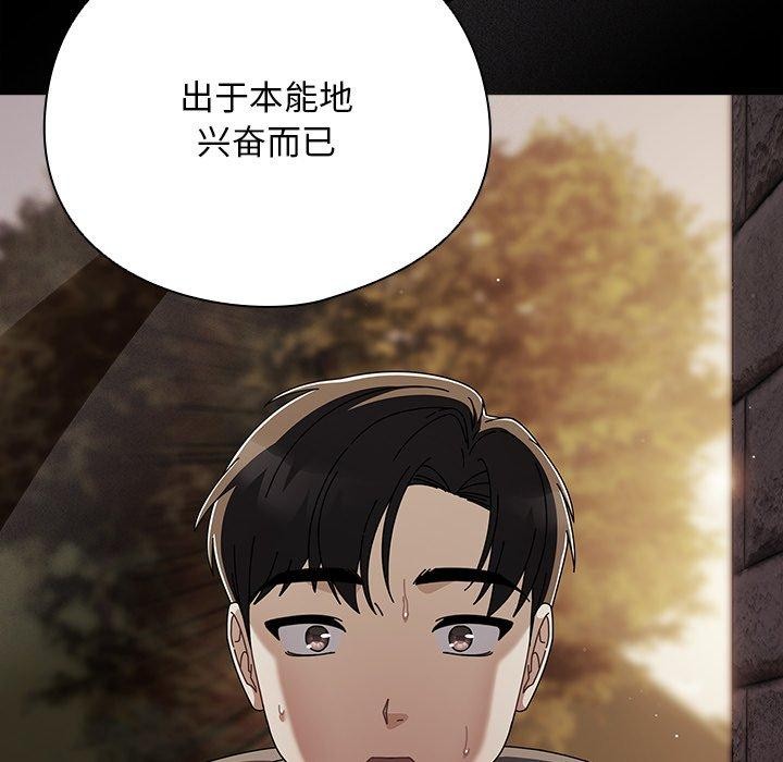 《請弄臟我的女朋友》漫画 第8話