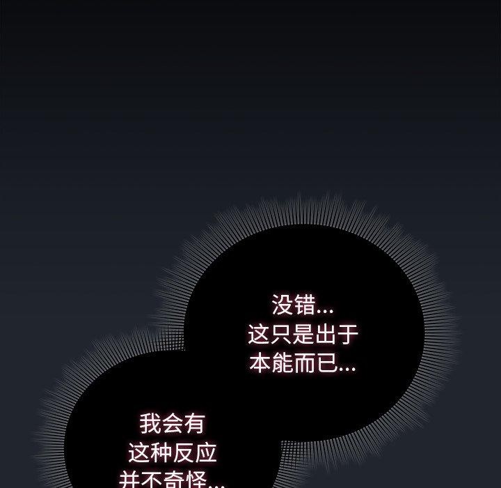 《請弄臟我的女朋友》漫画 第8話