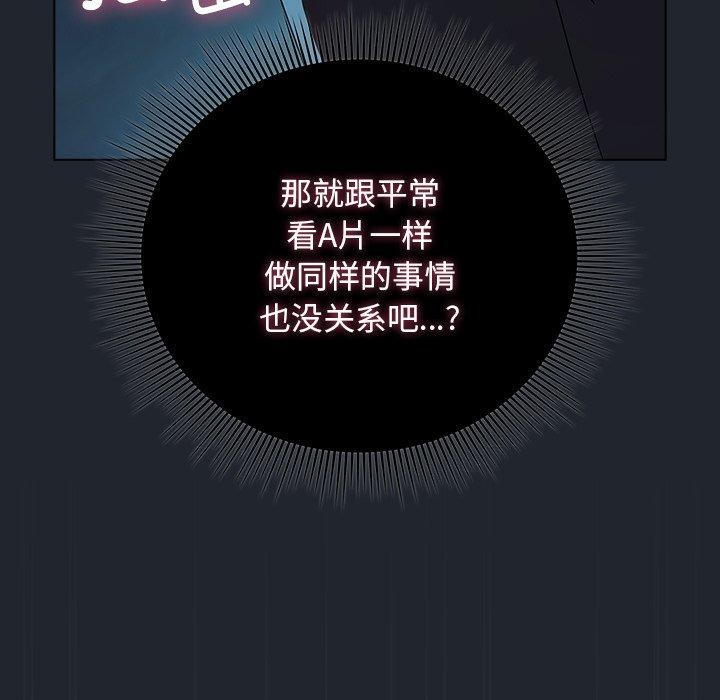 《請弄臟我的女朋友》漫画 第8話
