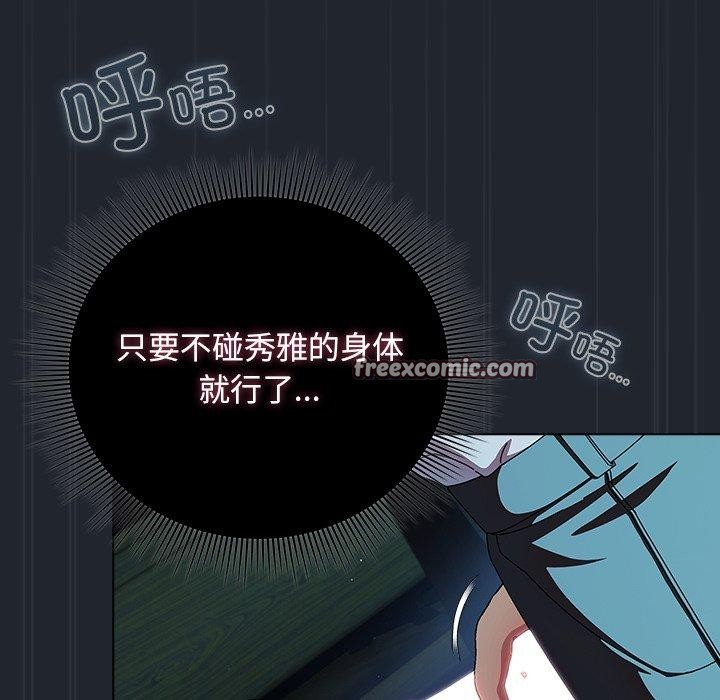 《請弄臟我的女朋友》漫画 第8話