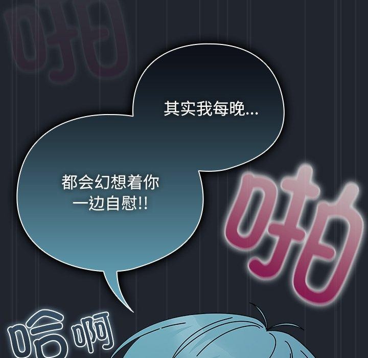 《請弄臟我的女朋友》漫画 第8話