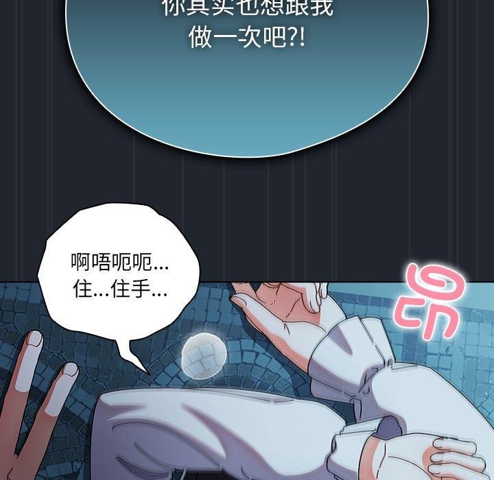 《請弄臟我的女朋友》漫画 第8話