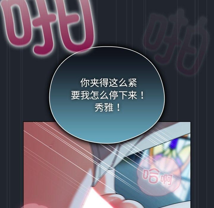 《請弄臟我的女朋友》漫画 第8話