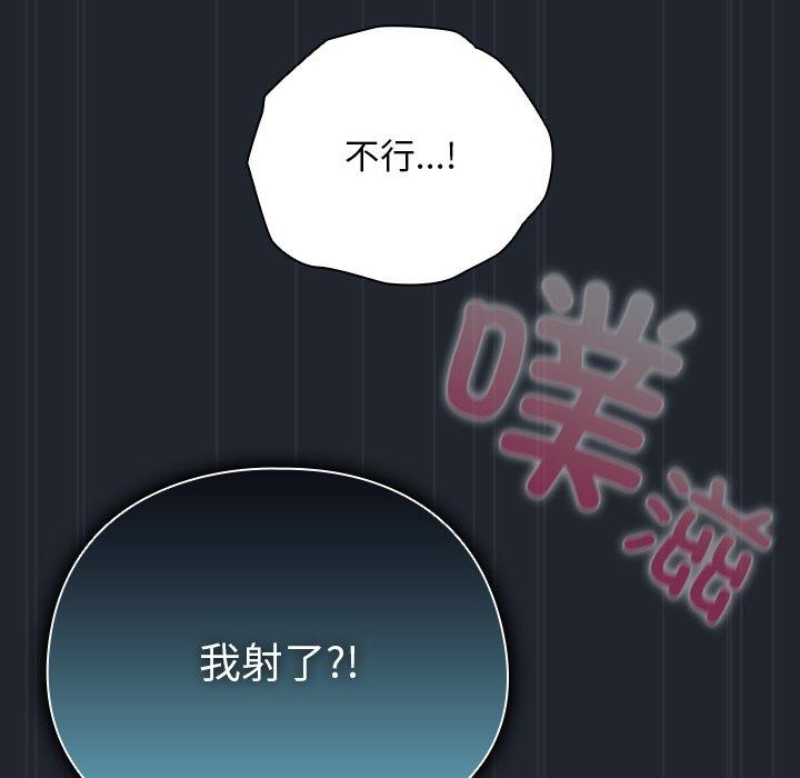 《請弄臟我的女朋友》漫画 第8話