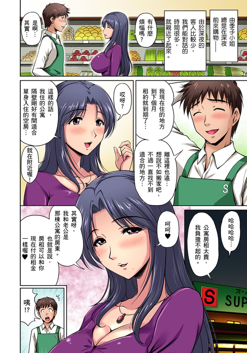 《[短篇]お隣さんは発情期～揉まれて吸われてハメられて第1》漫画 开始阅读