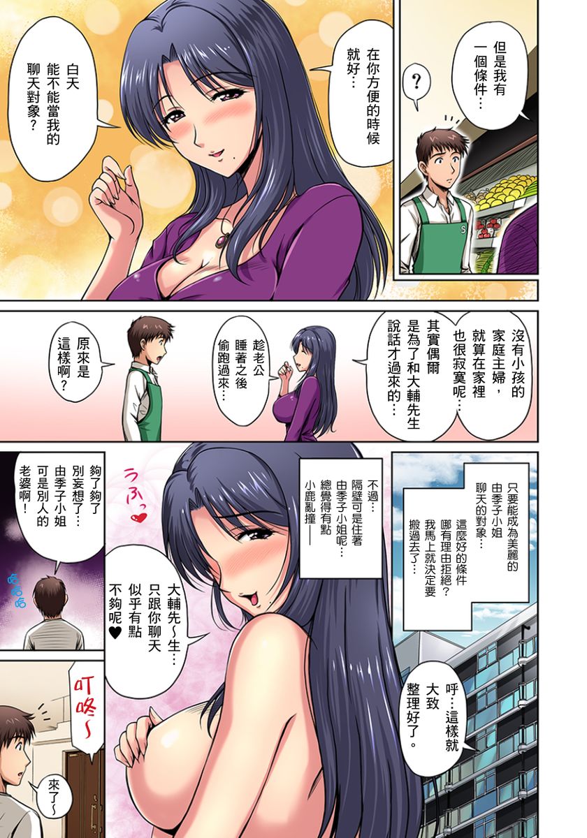 《[短篇]お隣さんは発情期～揉まれて吸われてハメられて第1》漫画 开始阅读