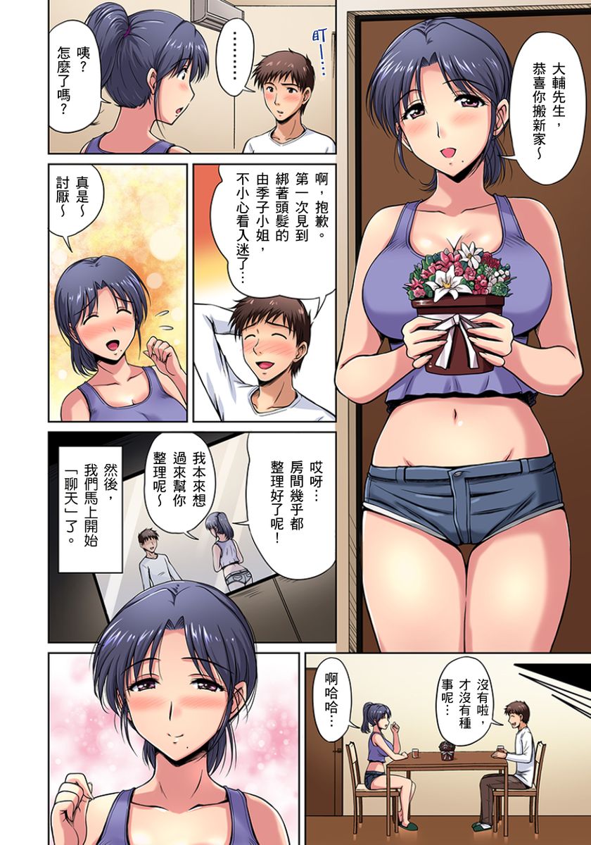 《[短篇]お隣さんは発情期～揉まれて吸われてハメられて第1》漫画 开始阅读