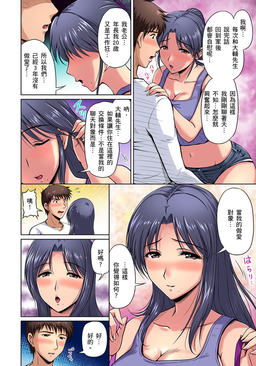《[短篇]お隣さんは発情期～揉まれて吸われてハメられて第1》漫画 开始阅读